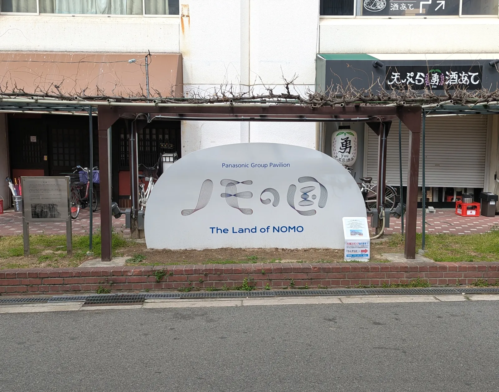 パナソニックグループパビリオン「ノモの国」館名サイン 正面